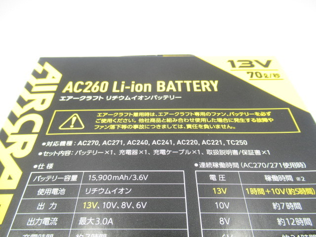 バートル AC09 BURTLE AC260 エアークラフト リチウムイオンバッテリー バートル] エアークラフト専用リチウムイオンバッテリー 13V ☆2025春 2021年新商品 リチウムイオンバッテリー｜ナックル 新品未開封品 [BURTLE(バートル)]エアークラフト ファン付きウェアオプション BURTLE|バートル|エアークラフト|AIRCRAFT|AC09