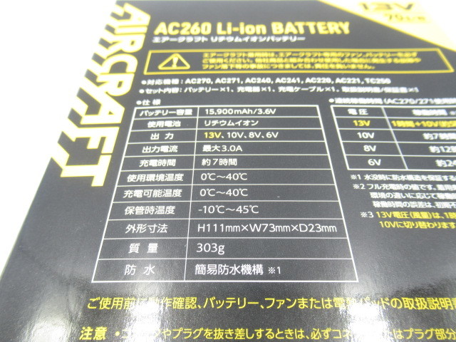 バートル AC09 BURTLE AC260 エアークラフト リチウムイオンバッテリー バートル] エアークラフト専用リチウムイオンバッテリー 13V ☆2025春 2021年新商品 リチウムイオンバッテリー｜ナックル 新品未開封品 [BURTLE(バートル)]エアークラフト ファン付きウェアオプション BURTLE|バートル|エアークラフト|AIRCRAFT|AC09