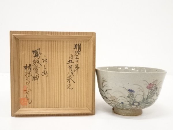 宗sou 古物 浅井一毫造 秋の図茶碗（共箱）