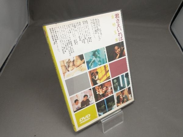 お買い得，セール 君さえいれば 金枝玉葉 DVD(その他)｜売買されたオークション情報、yahooの商品情報をアーカイブ公開 - オークファン その他