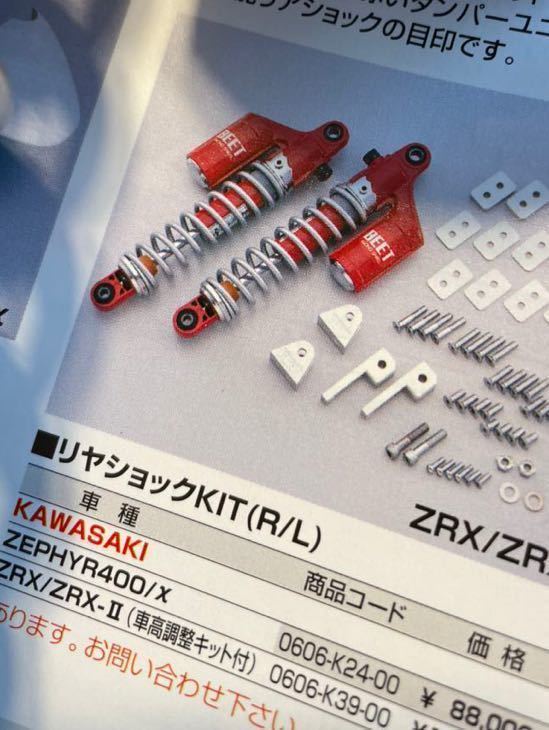当時物 展示品 BEET リアサスペンション リアショック ゼファー