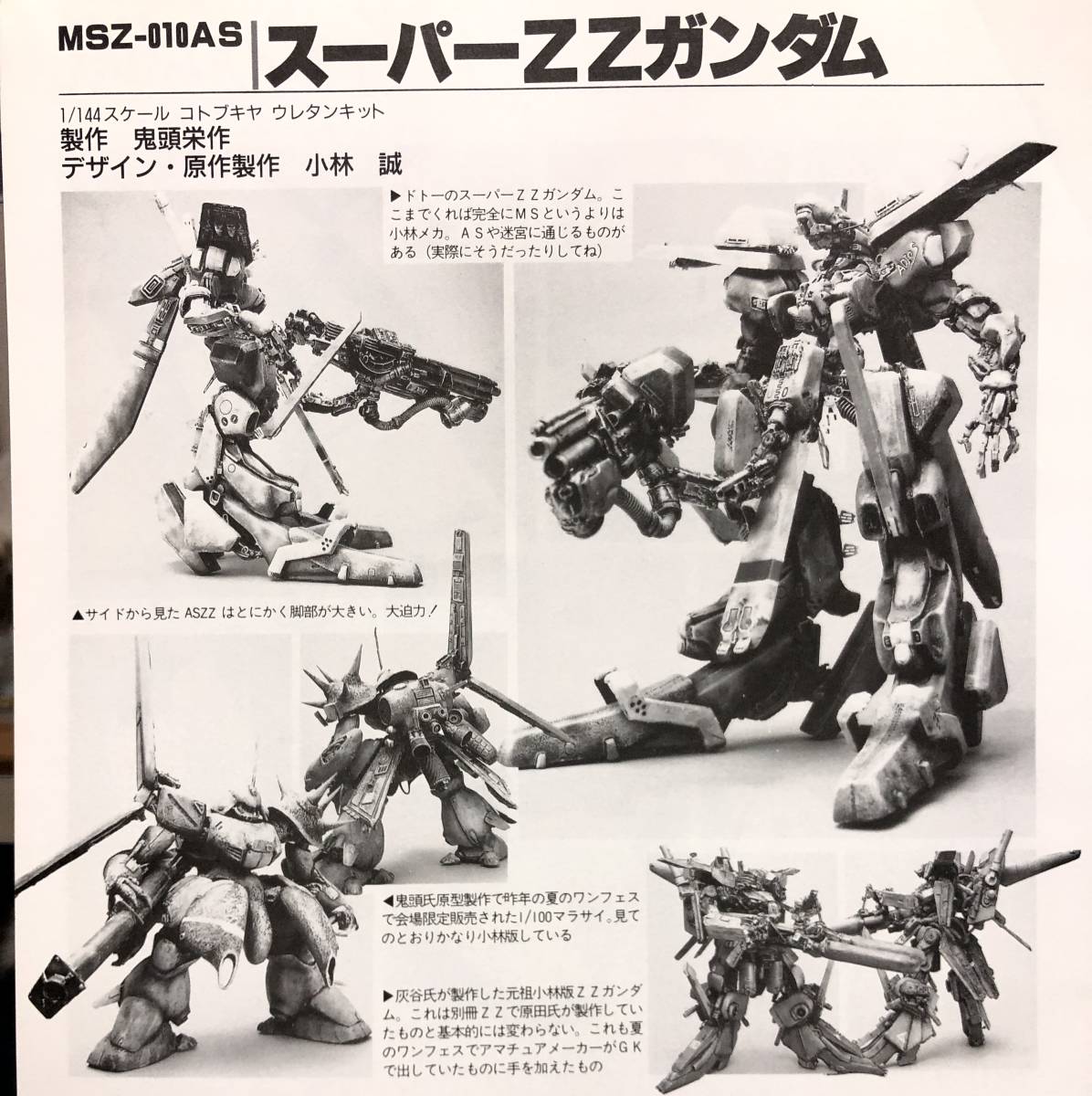 コトブキヤ 小林誠 スーパーZZガンダム C3 小林誠 近藤和久 イベント