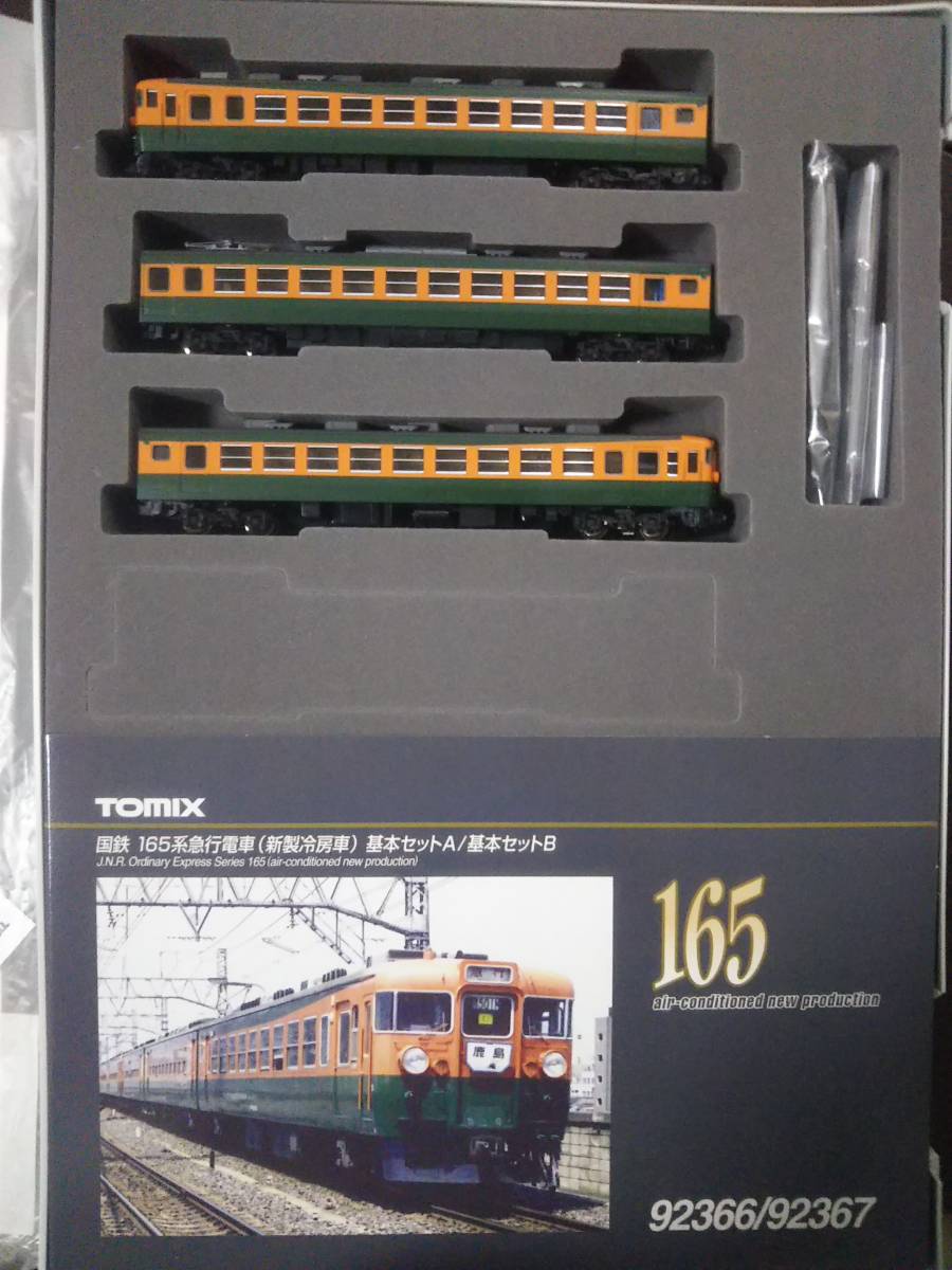 TOMIX国鉄165系　急行電車　基本セットA +基本セットB TOMIX 92367 国鉄 165系急行電車（新製冷房車）基本セットB 0 TOMIX