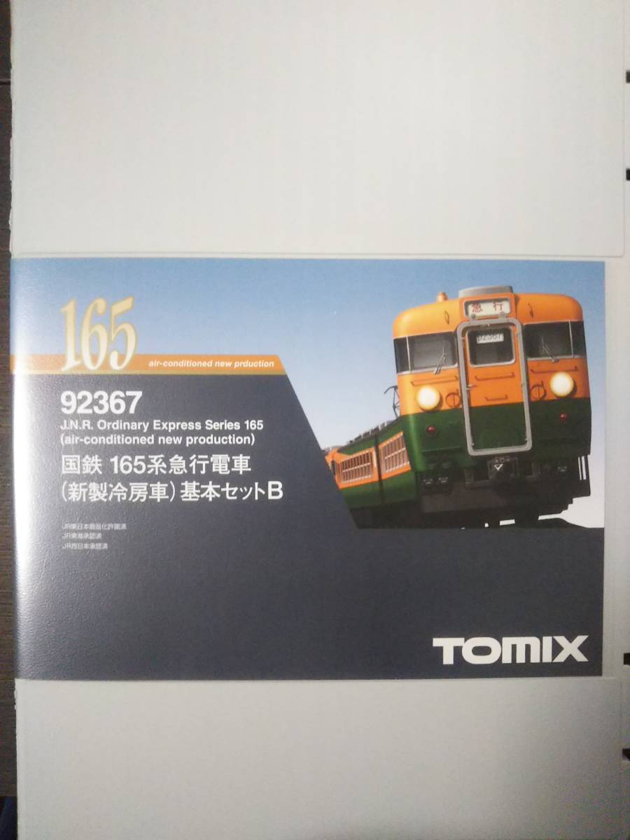 TOMIX 92367 国鉄 165系急行電車（新製冷房車）基本セットB TOMIX 0