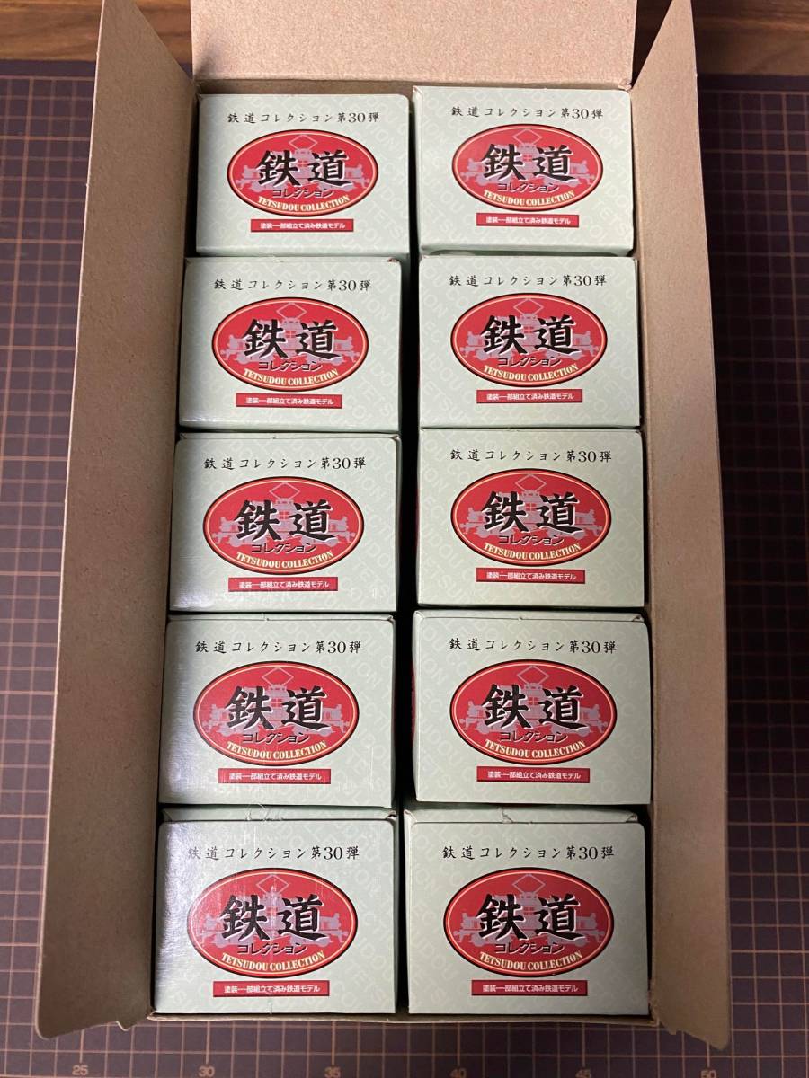 【新品即決】鉄道コレクション第30弾　未開封　10個