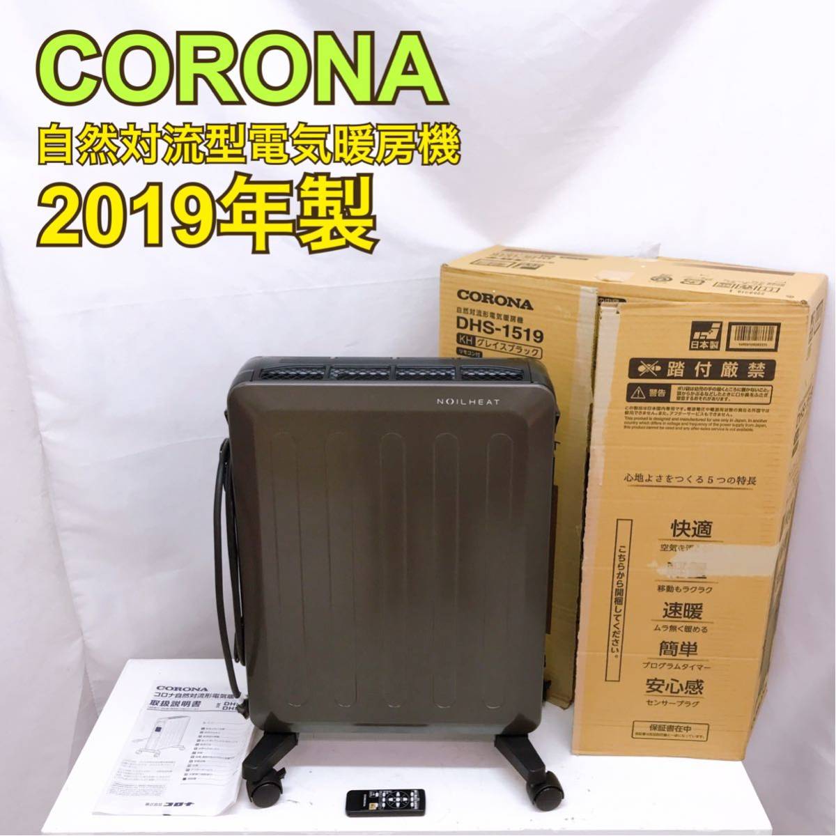 K22020723【1円スタート！】CORONA コロナ オイルレスヒーター