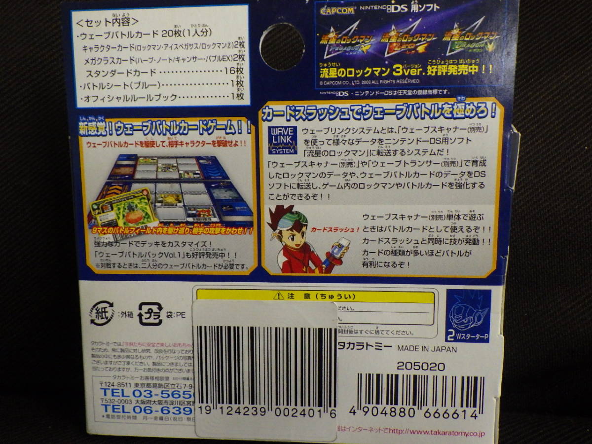 流星のロックマン ウェーブバトルカード 2.ロックマンアイスペガサス 