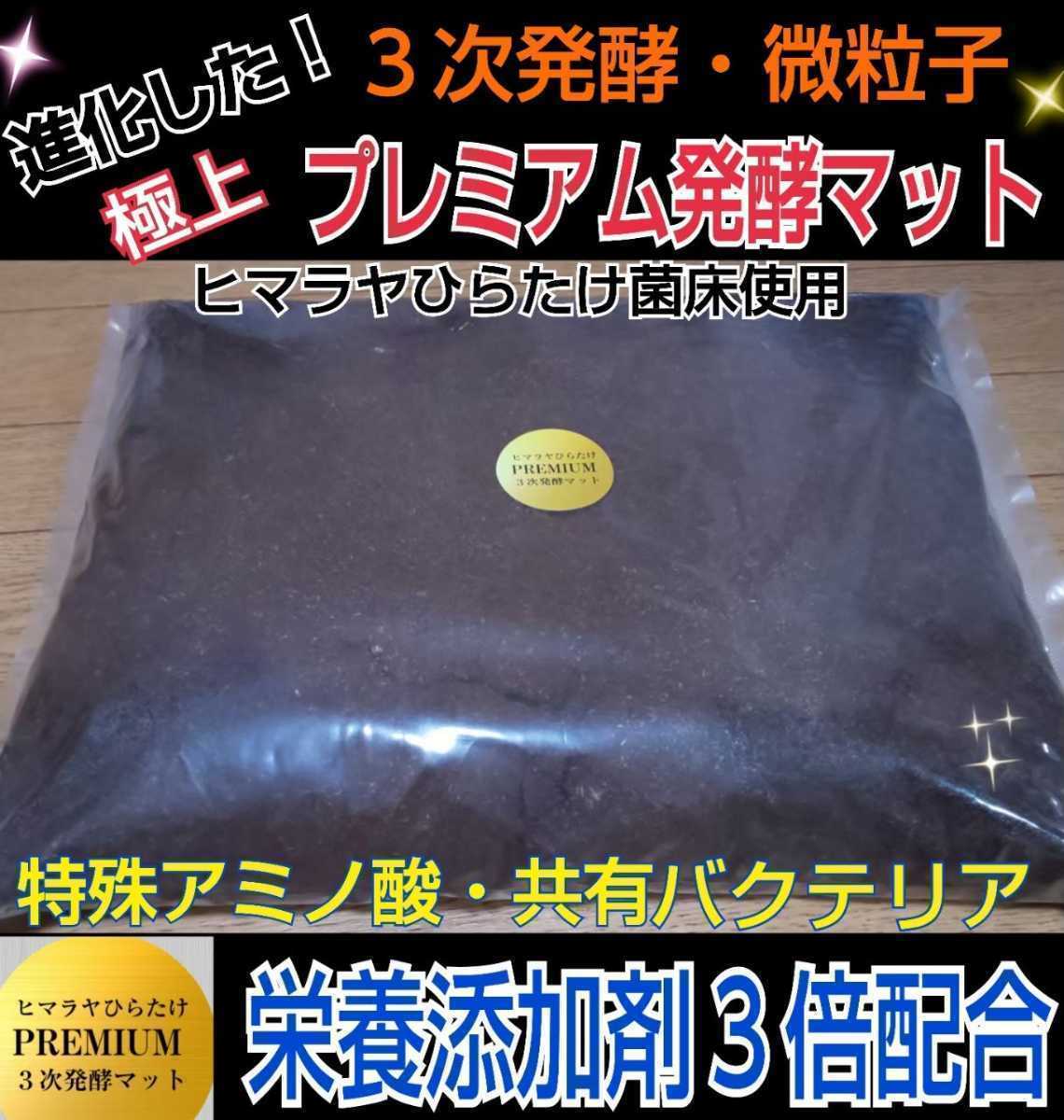 送料無料20L☆進化した！プレミアム3次発酵クワガタマット☆栄養添加剤、共生バクテリア3倍！アンテ・ミヤマ・ヒラタ・虹色・ノコギリに! 送料無料20L☆進化した！プレミアム3次発酵クワガタマット☆栄養 昆虫用品 特選！プレミアム3次発酵クワガタマット20L☆特殊 進化した！特選プレミアム3次発酵ヘラクレスマット20L微粒子 進化した！特選プレミアム3次発酵クワガタマット☆栄養添加剤 ミヤマクワガタに抜群！極上！プレミアム3次発酵