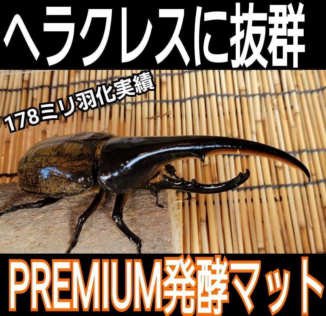 送料無料20L☆進化した！プレミアム3次発酵クワガタマット☆栄養添加剤、共生バクテリア3倍！アンテ・ミヤマ・ヒラタ・虹色・ノコギリに! 送料無料20L☆進化した！プレミアム3次発酵クワガタマット☆栄養 昆虫用品 特選！プレミアム3次発酵クワガタマット20L☆特殊 進化した！特選プレミアム3次発酵ヘラクレスマット20L微粒子 進化した！特選プレミアム3次発酵クワガタマット☆栄養添加剤 ミヤマクワガタに抜群！極上！プレミアム3次発酵