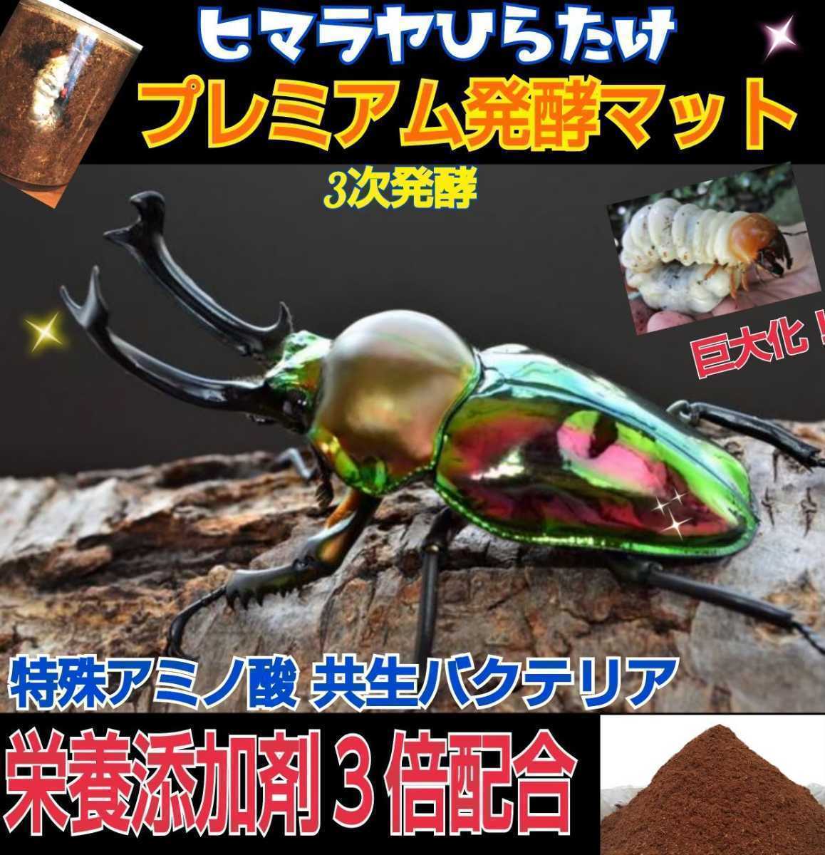 送料無料20L☆進化した！プレミアム3次発酵クワガタマット☆栄養添加剤、共生バクテリア3倍！アンテ・ミヤマ・ヒラタ・虹色・ノコギリに! 送料無料20L☆進化した！プレミアム3次発酵クワガタマット☆栄養 昆虫用品 特選！プレミアム3次発酵クワガタマット20L☆特殊 進化した！特選プレミアム3次発酵ヘラクレスマット20L微粒子 進化した！特選プレミアム3次発酵クワガタマット☆栄養添加剤 ミヤマクワガタに抜群！極上！プレミアム3次発酵