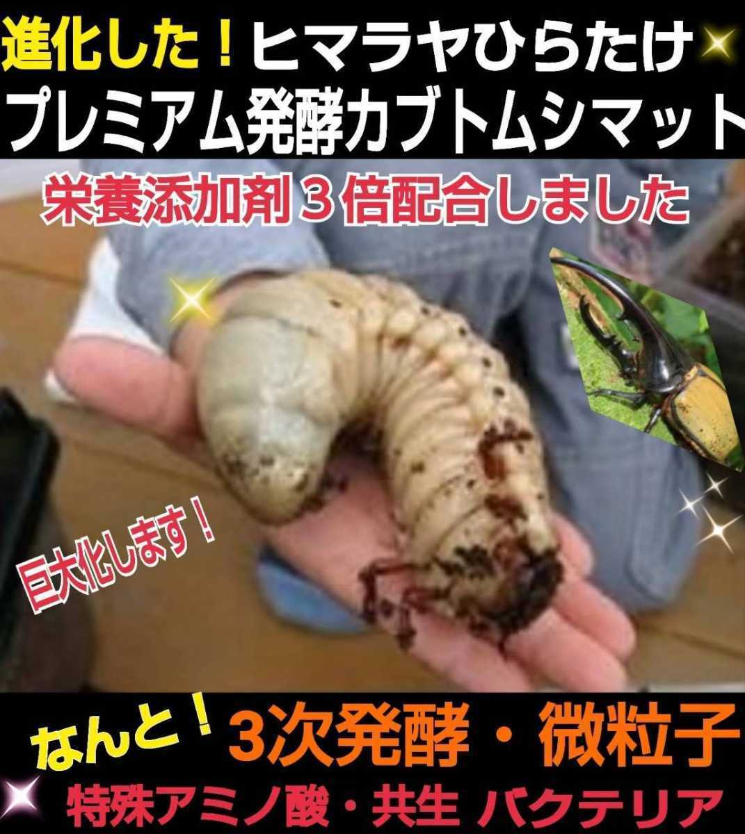 送料無料20L☆進化した！プレミアム3次発酵クワガタマット☆栄養添加剤、共生バクテリア3倍！アンテ・ミヤマ・ヒラタ・虹色・ノコギリに! 送料無料20L☆進化した！プレミアム3次発酵クワガタマット☆栄養 昆虫用品 特選！プレミアム3次発酵クワガタマット20L☆特殊 進化した！特選プレミアム3次発酵ヘラクレスマット20L微粒子 進化した！特選プレミアム3次発酵クワガタマット☆栄養添加剤 ミヤマクワガタに抜群！極上！プレミアム3次発酵