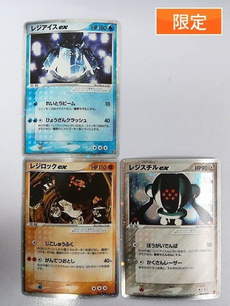 レジアイスexレジロックexレジスチルexプレイヤーズプロモカード