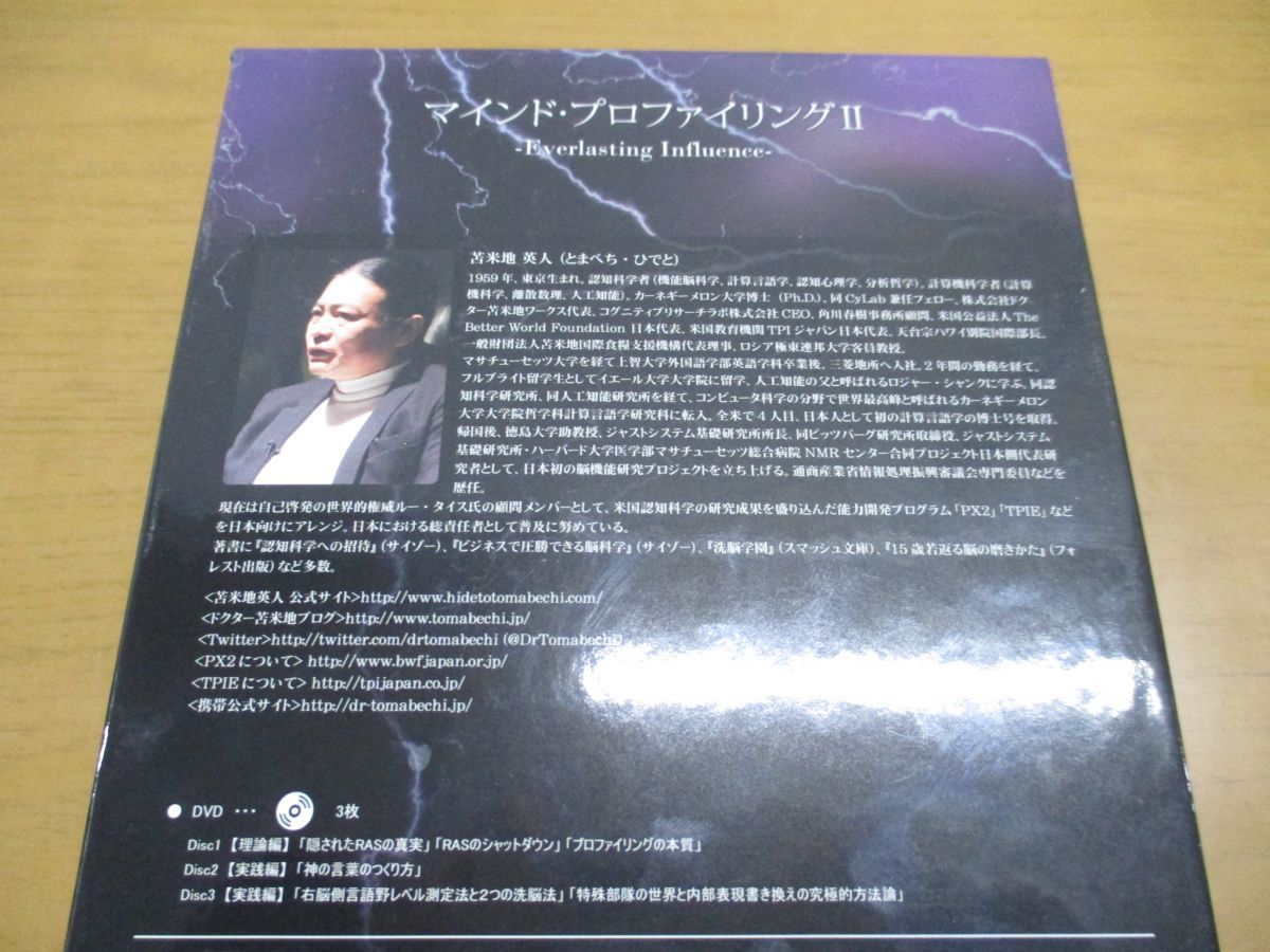 マインド・プロファイリングII Yahoo!オークション 「マインド