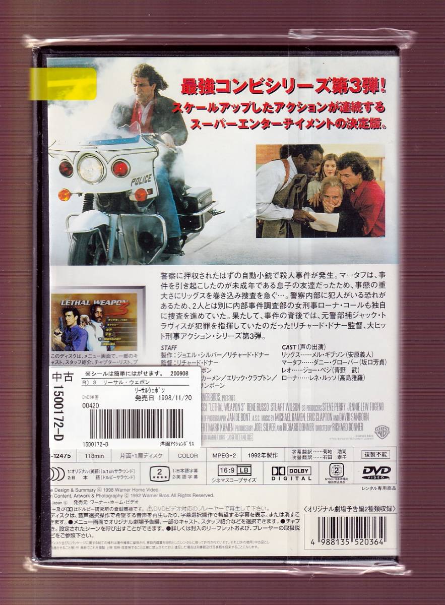 Da 洋画ケース付 リーサル ウェポン3 メル ギブソン ダニー グローバー ジョー ペシ レネ ルッソ Dlr ギャング マフィア 売買されたオークション情報 Yahooの商品情報をアーカイブ公開 オークファン Aucfan Com
