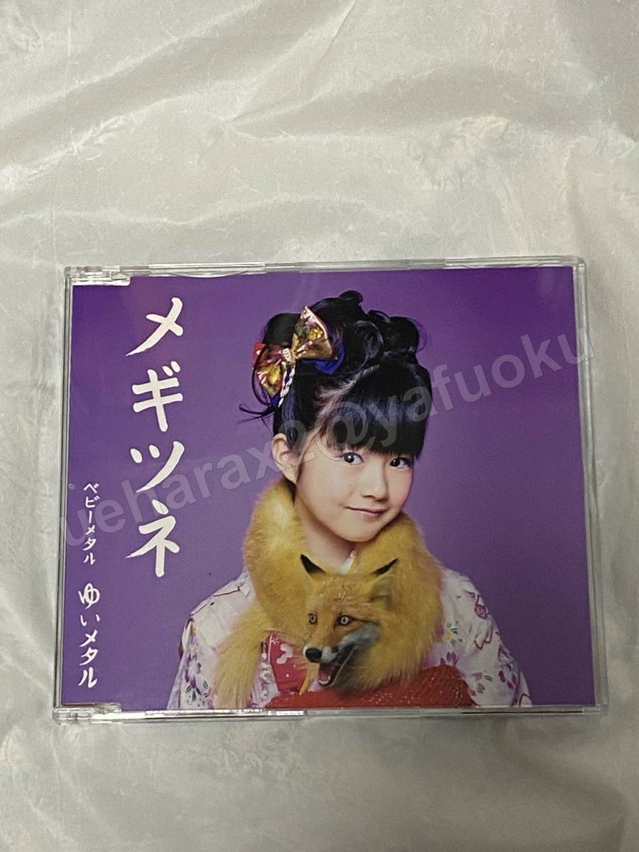 BABYMETAL メギツネ 五月革命盤 YUI-METAL ゆいメタル 水野由結