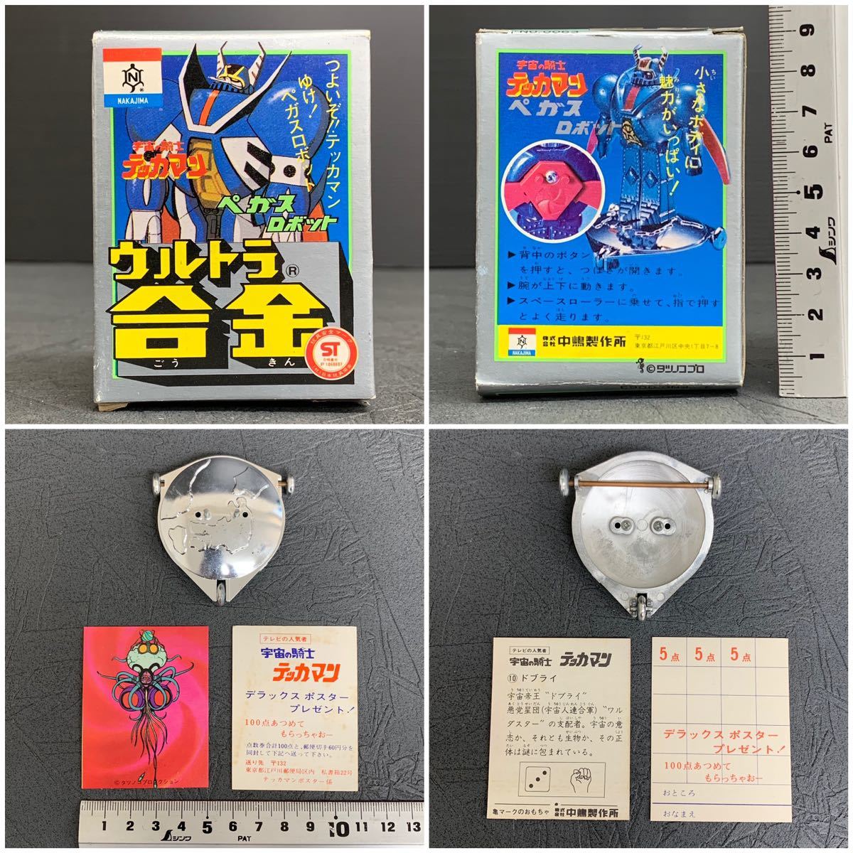 まとめて 当時物 中嶋製作所 ウルトラ合金 宇宙の騎士 テッカマン わる 
