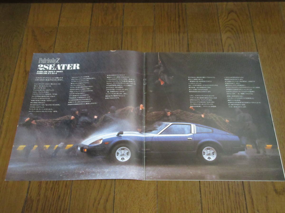 昭和55年 日産フェアレディZ - S130系(フェアレディ | s130 旧車 