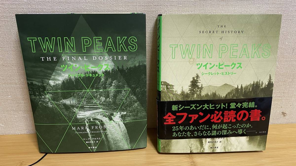 The of Twin ツイン・ピークス Secret History シークレット Peaks