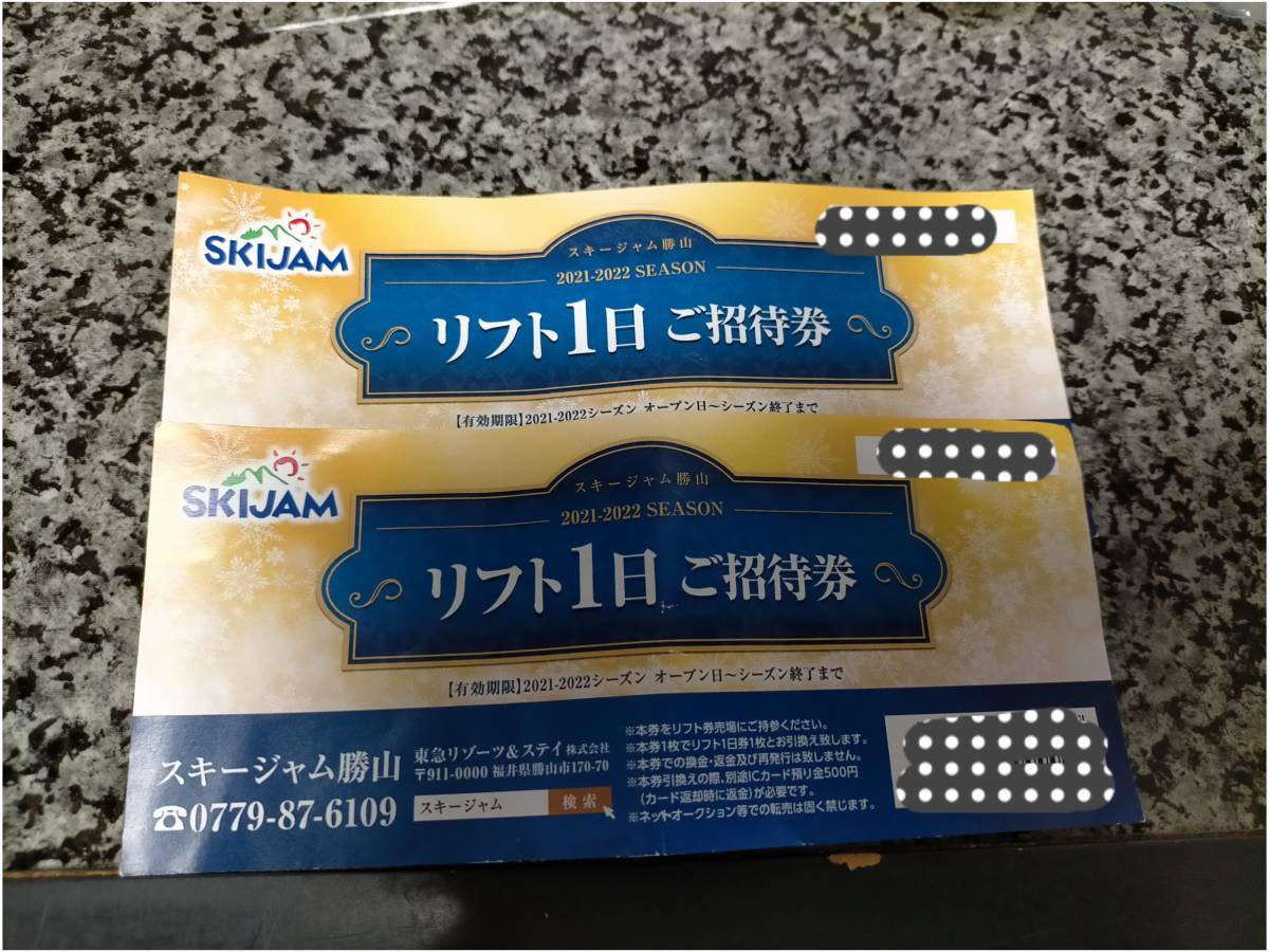 施設利用券 SKIJAMのリフト券