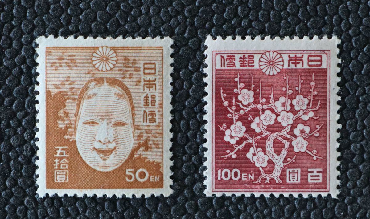 【希少!!】第2次新昭和 能面50円/梅花模様100円 未使用2種【型価3.3万】