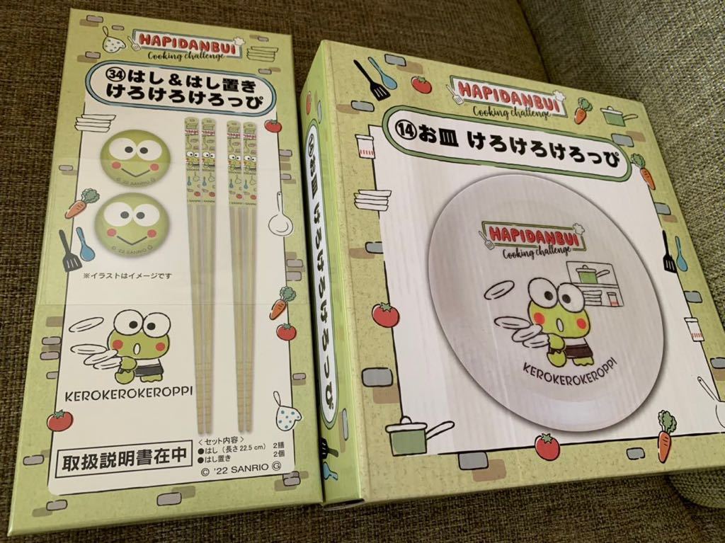 新品☆サンリオくじ はぴだんぶい けろけろけろっぴ はし＆はし置き 