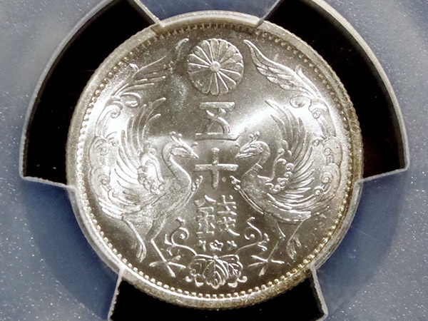 極美品 PCGS MS66 小型五十銭銀貨 鳳凰 銀貨 昭和12年（1937）