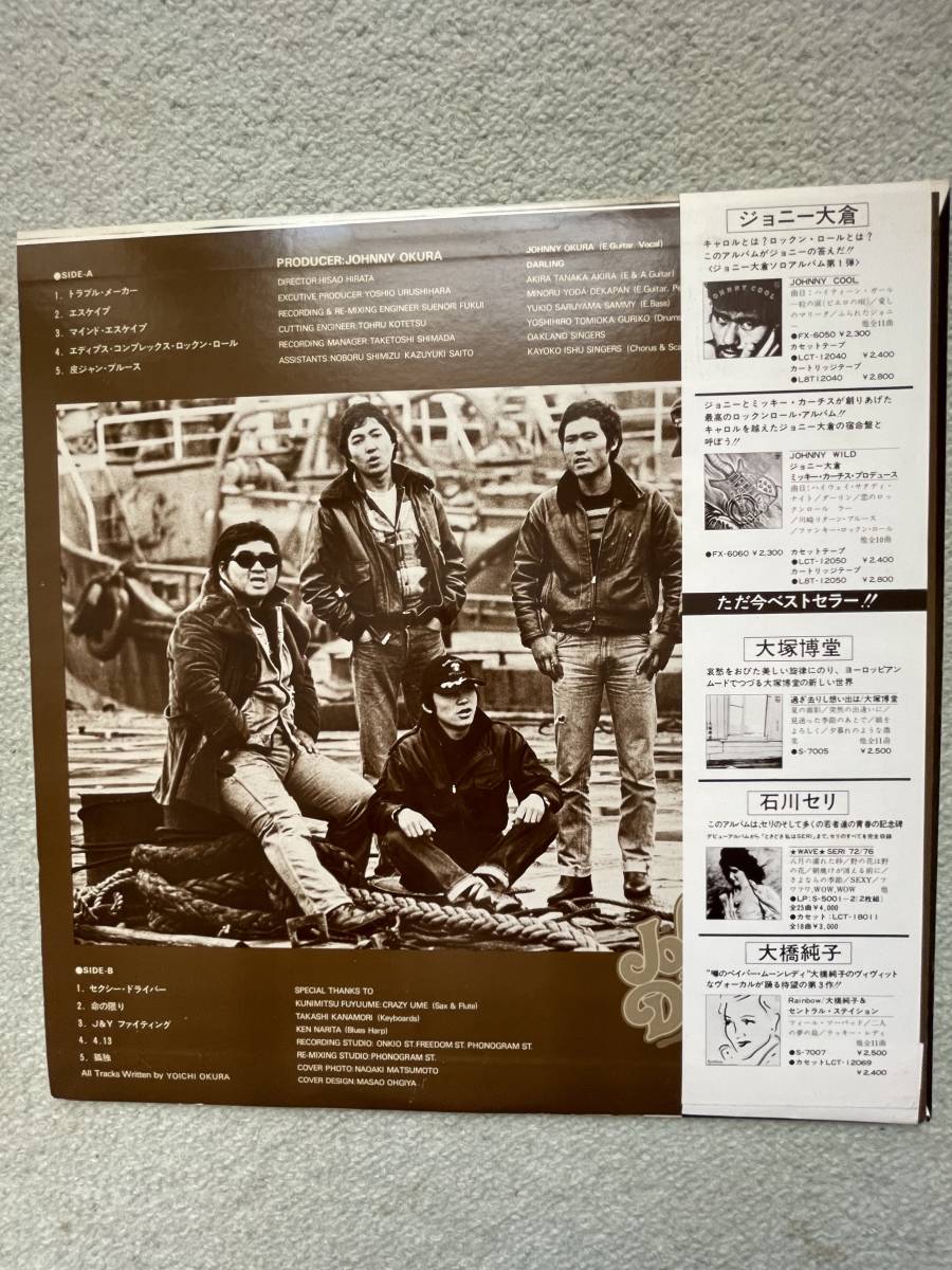 矢沢永吉と並ぶ伝説のロッカー ジョニー大倉の な名盤ｌｐ さ行 売買されたオークション情報 Yahooの商品情報をアーカイブ公開 オークファン Aucfan Com