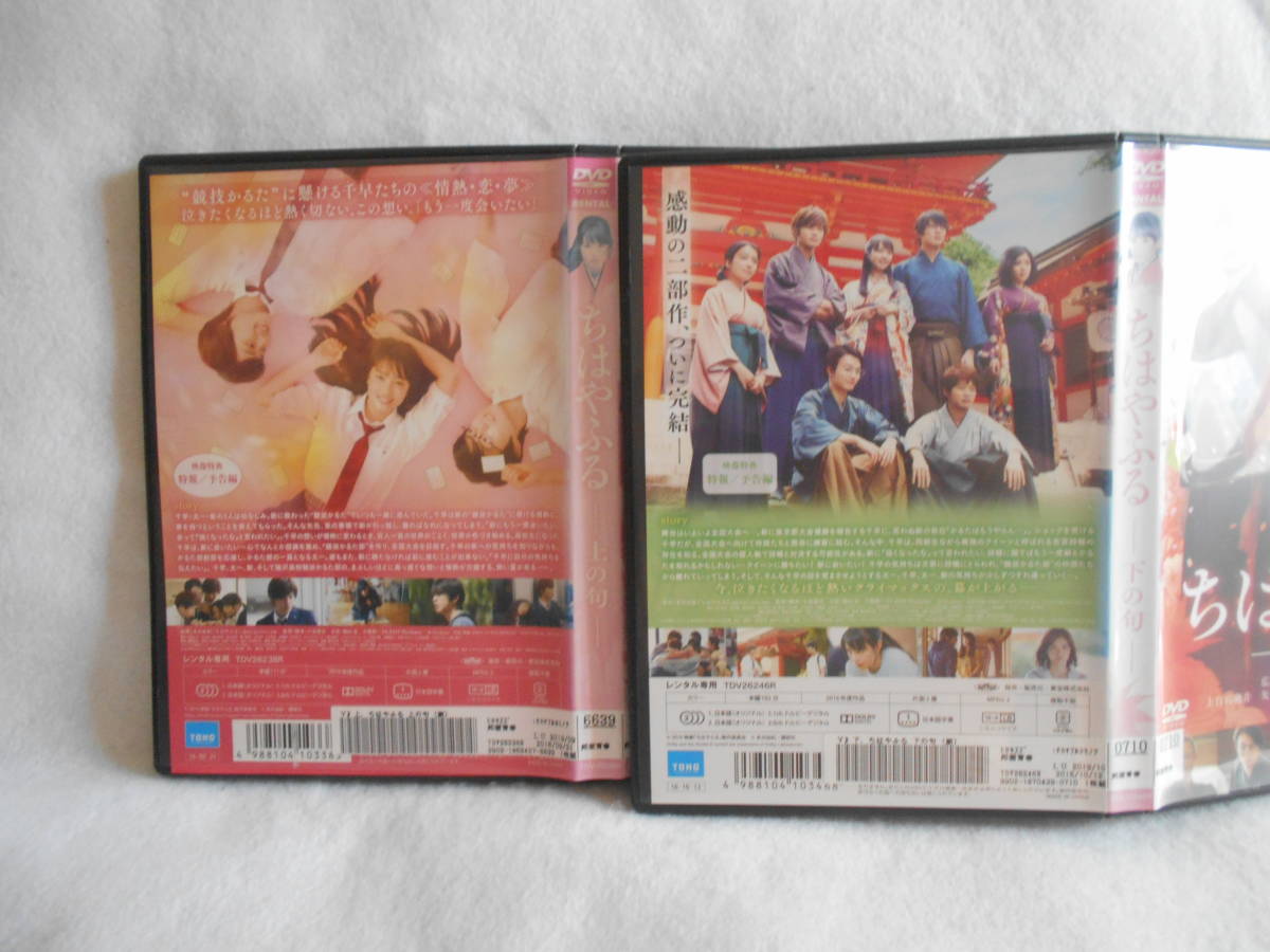 レンタルdvd ちはやふる 上の句 下の句 2本セット 広瀬すず 野村周平 ドラマ 売買されたオークション情報 Yahooの商品情報をアーカイブ公開 オークファン Aucfan Com