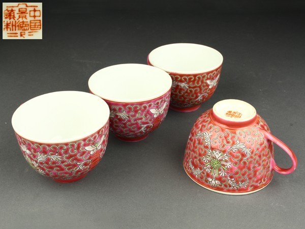 中国景徳鎮◇万寿無疆 色絵カップ チャイナレトロ 中華 花と漢字 中国 