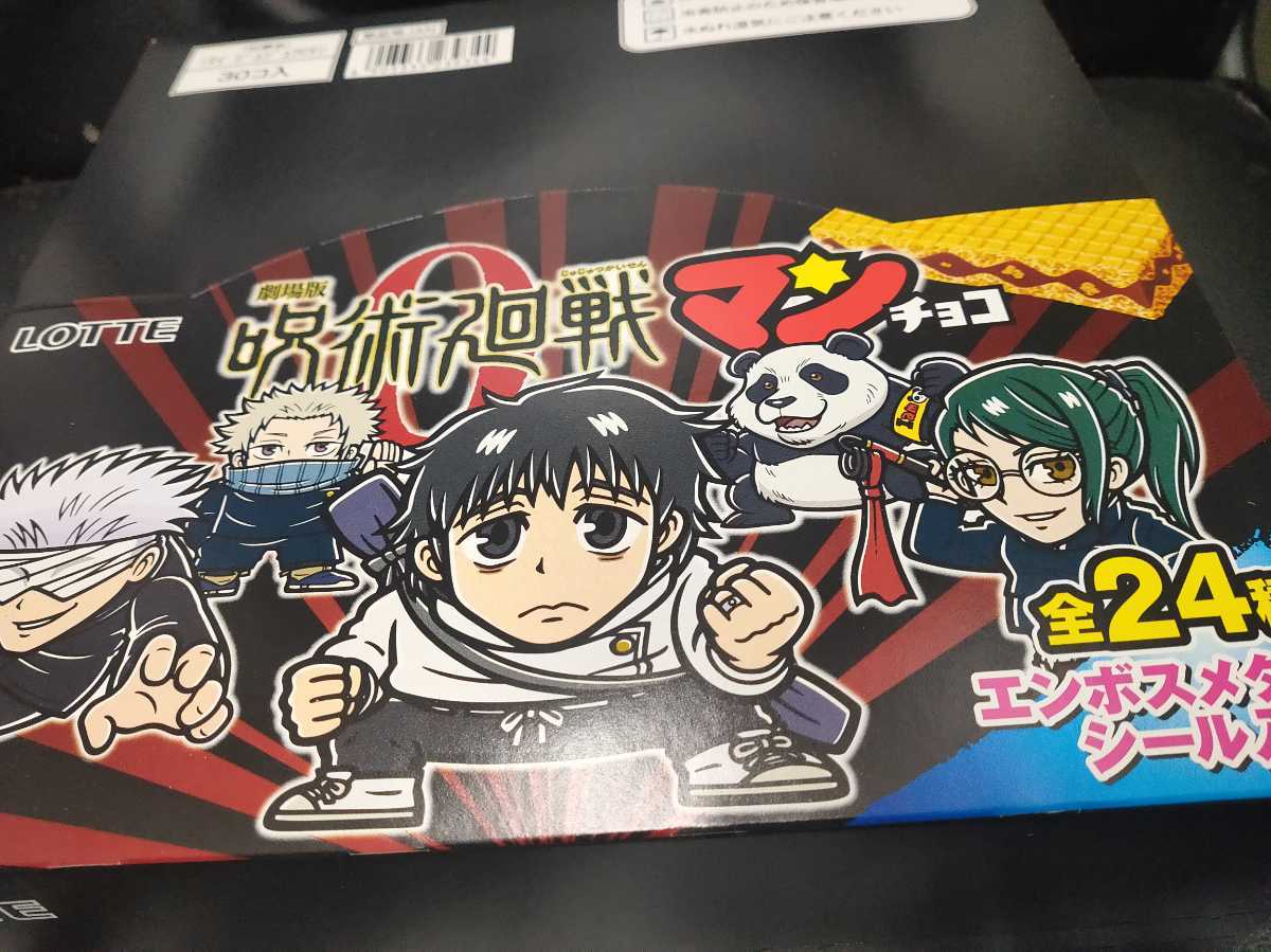  2箱 劇場版 呪術廻戦0マンチョコ ビックリマンチョコ 呪術廻戦 ロッテ 呪術廻戦マンチョコ(その他)｜売買されたオークション情報、yahooの商品情報をアーカイブ公開 - オークファン その他