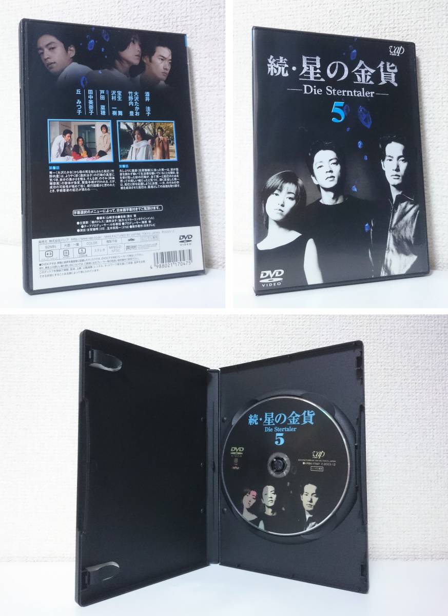 続 星の金貨 全6巻セット 国内版dvd レンタル専用 1995年 酒井法子 大沢たかお 竹野内豊 沢村一樹 戸田菜穂 ケース無し発送 Ok 日本 売買されたオークション情報 Yahooの商品情報をアーカイブ公開 オークファン Aucfan Com