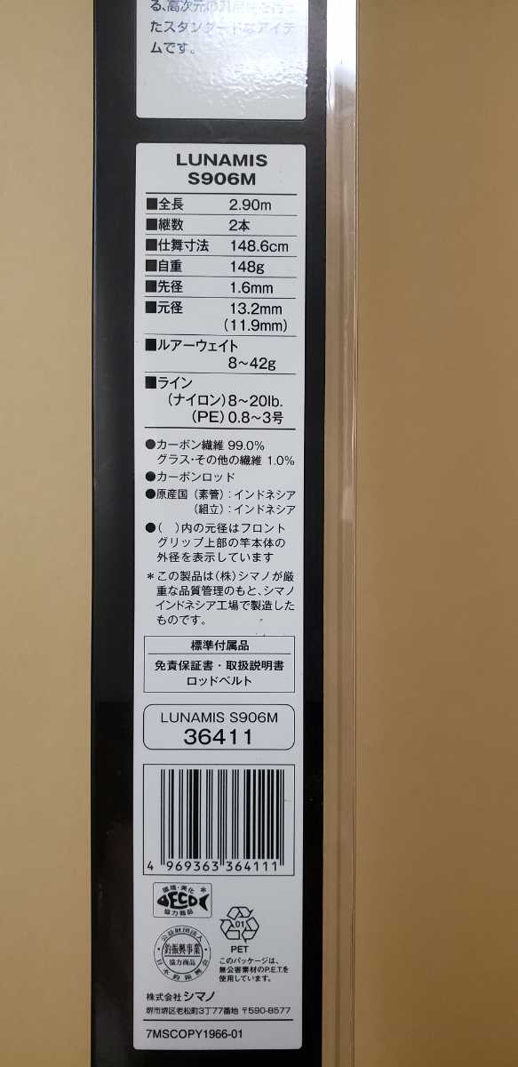中古品シマノルナミス S906M HIGH POWER ALLROUND MODEL(シマノ)｜売買 