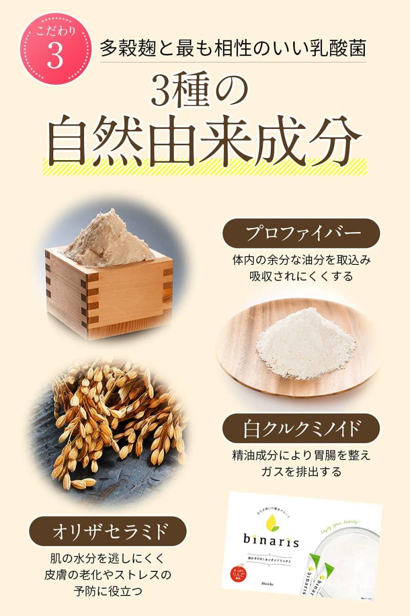 2個セット 麹酵素 こうじ酵素 サプリ binaris ビナリス(ダイエット食品 