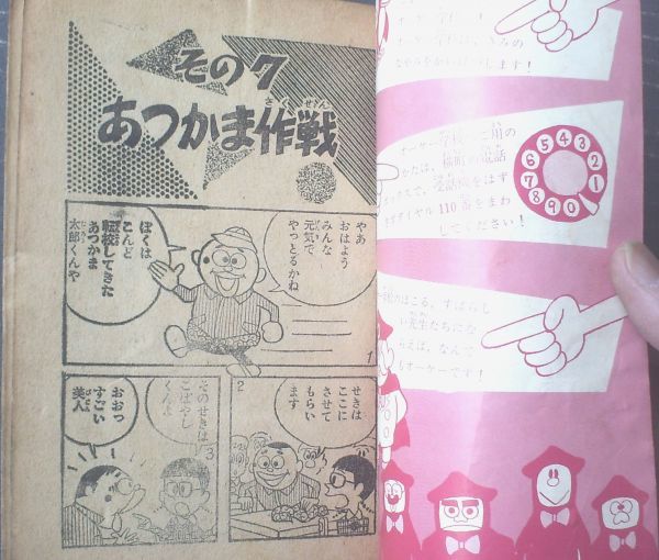 オーケー学校（藤子不二雄）】「ぼくら」昭和38年11月号付録（全