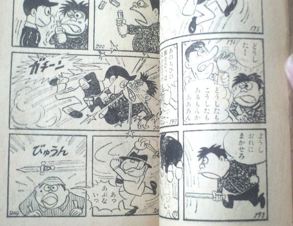 オーケー学校（藤子不二雄）】「ぼくら」昭和38年11月号付録（全
