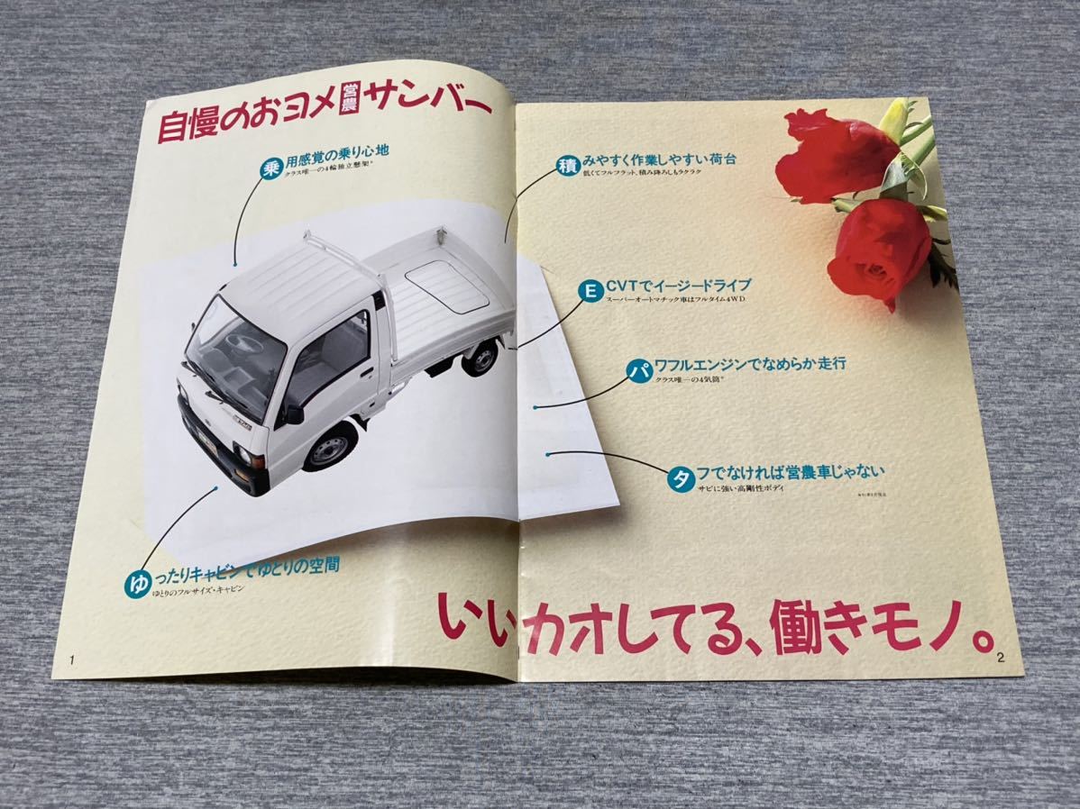 旧車カタログ】 1991年 スバル営農サンバー660 KS3/KS4/KV4系 農協専売