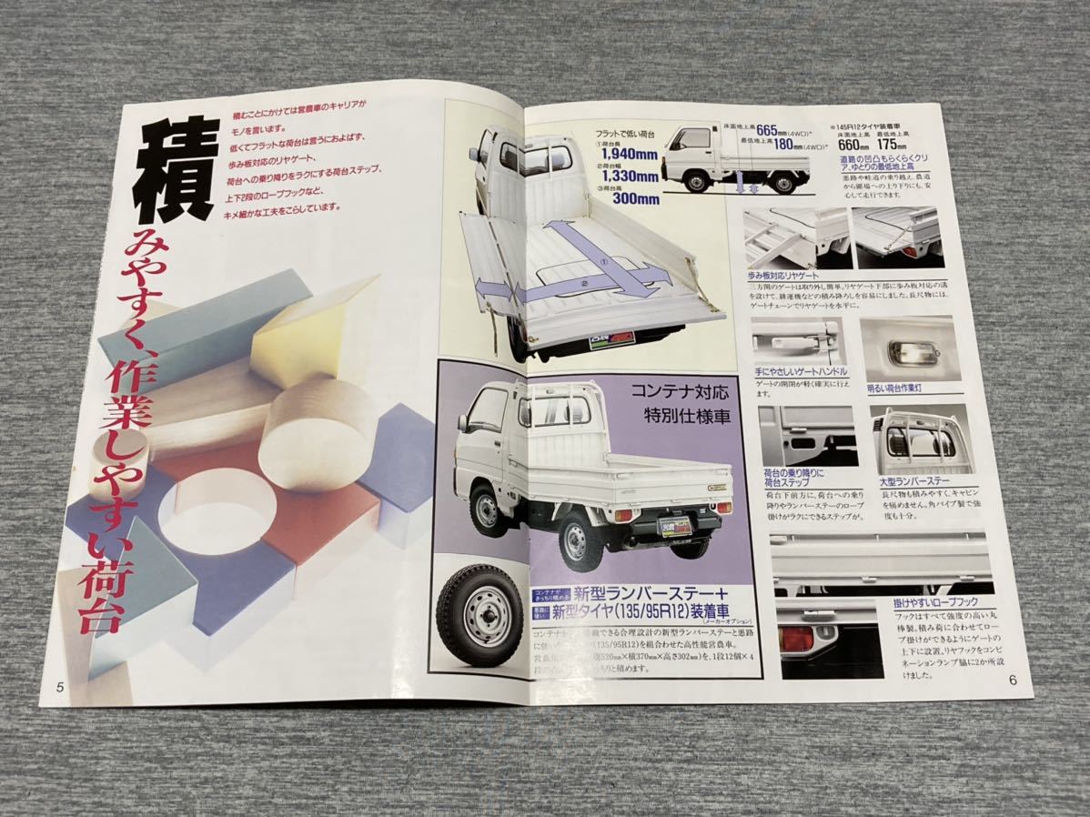 旧車カタログ】 1991年 スバル営農サンバー660 KS3/KS4/KV4系 農協専売