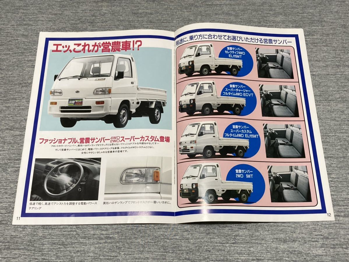 旧車カタログ】 1991年 スバル営農サンバー660 KS3/KS4/KV4系 農協専売