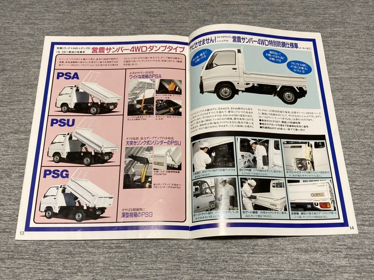 旧車カタログ】 1991年 スバル営農サンバー660 KS3/KS4/KV4系 農協専売