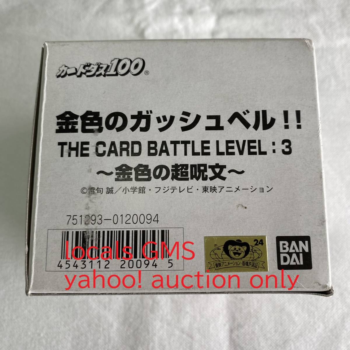 送料無料】カードダス 金色のガッシュベル THE CARD BATTLE LEVEL:3
