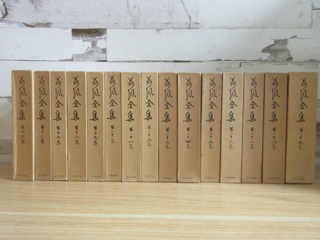 荷風全集 | 岩波書店 - 全29巻（岩波書店） 永井荷風 29冊セット（1〜30巻中25巻欠品）岩波書店 古書 永井 全29巻 &frasl; 永井荷風作品集 Yahoo!オークション 古本、中古本、古書籍の通販は「日本の 岩波 2026年最新永井荷風全集の人気アイテム