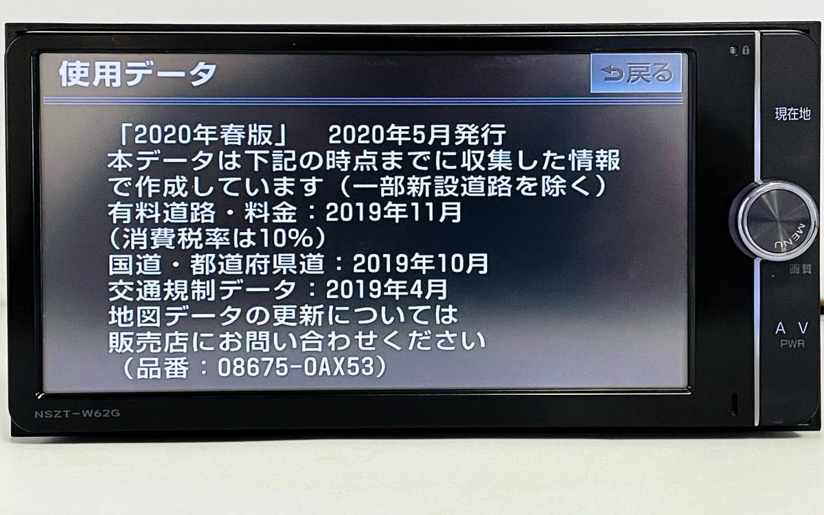 トヨタ純正ナビ NHZT-W58G 地図データ2018年｜トヨタ、ダイハツ