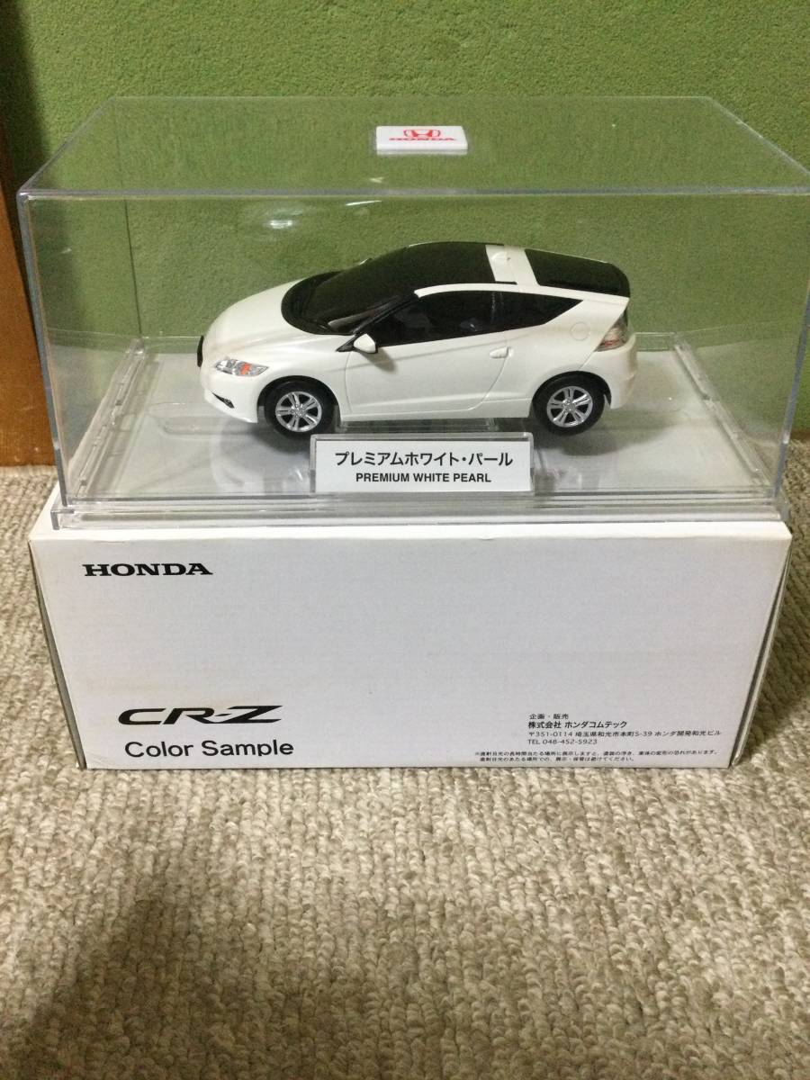 未開封 1/24 ホンダ CR-Z CRZ ディーラー特注 カラーサンプル ミニカー 