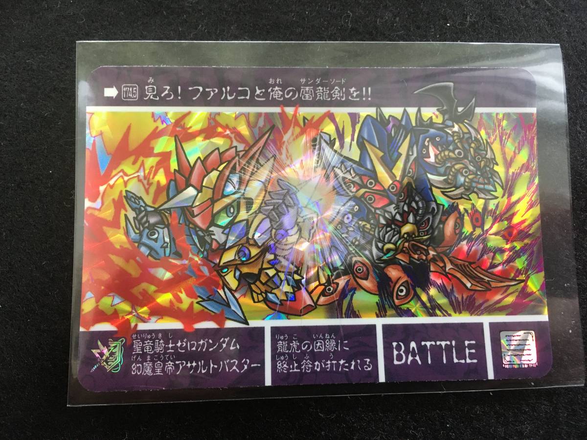 カードダス 新SDガンダム外伝 コンプリートボックス[ナイトガンダム 