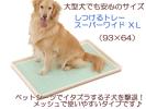 送料無料！犬のトイレトレーＸＬ・大型犬や多頭飼い用サイズ