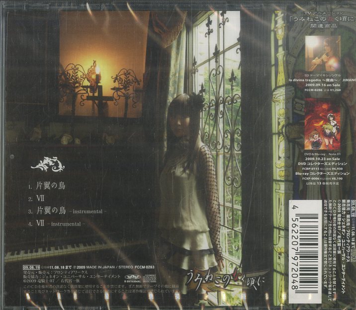 D Cds 志方あきこ うみねこのなく頃に 片翼の鳥 その他 売買されたオークション情報 Yahooの商品情報をアーカイブ公開 オークファン Aucfan Com