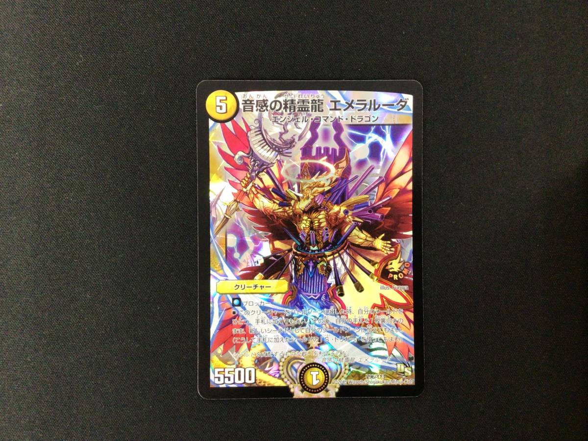 デュエマ】デュエルマスターズ 音感の精霊龍エメラルーダ プロモ P96