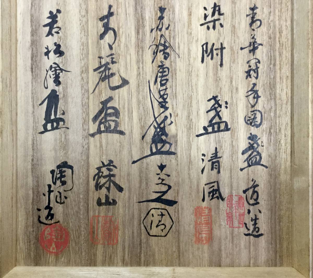 京焼五大名工 盃 5客揃い 共箱入 ＃ Yahoo!オークション - -「清水五名工」