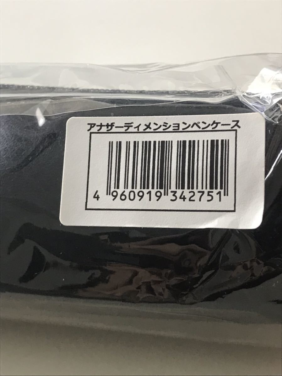 聖闘士星矢 双子座のサガ アナザーディメンション ペンケース