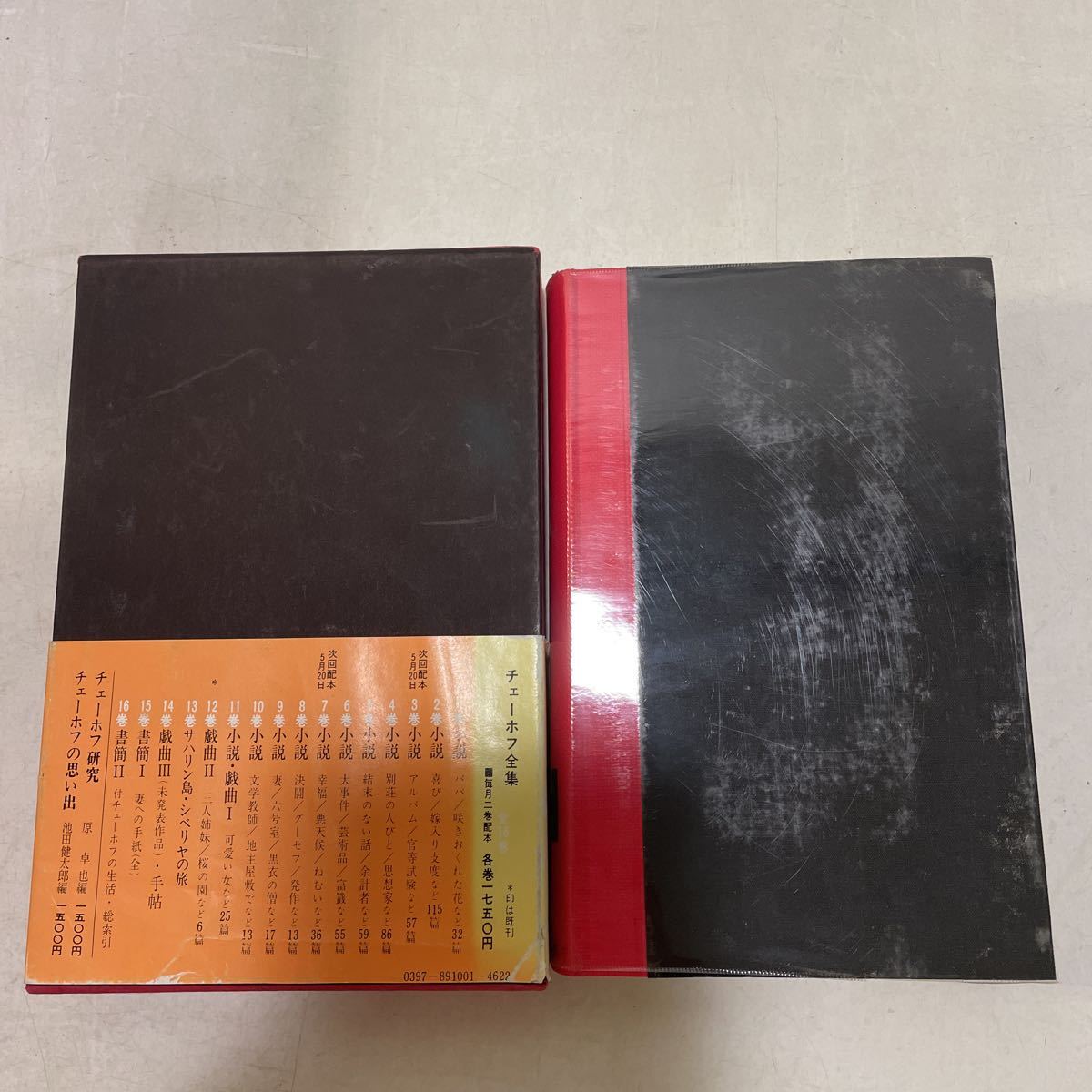 220216☆A03☆チェーホフ全集 全16巻＋チェーホフ研究 まとめ17冊 中央